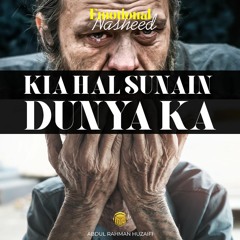 Tearful Emotional Nasheed - Kia Hal Sunain Dunya Ka - AR Huzaifi - Merciful Nasheed