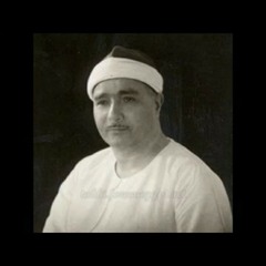 الشيخ.مصطفى إسماعيل﴿قالَت يا وَيلَتى أَأَلِدُ وَأَنا عَجوزٌ وَهذا بَعلي شَيخًا إِنَّ هذا لَشَيءٌ عَجيبٌ﴾