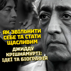 Крішнамурті: як він майже врятував людство у ХХ столітті. Містик та вчитель. Секрети його філософії
