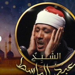 تلاوة تفيض بالخشوع و التدبر من سورة التفابن يتلو علينا الشيخ عبد الباسط عبد الصمد رحمه الله 🌹