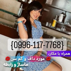 شماره خاله شهریار شماره خاله اسلامشهر شماره خاله ملارد