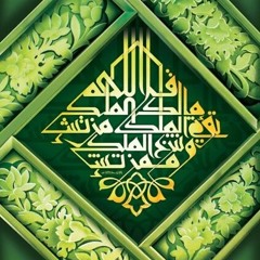 قل اللهم مالك الملك تؤتي الملك من تشاء وتنزع الملك ممن تشاء...| الشيخ عبدالباسط عبدالصمد