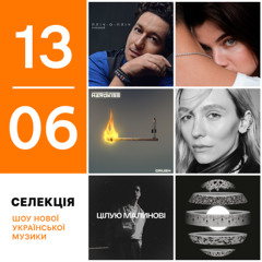 Українські прем'єри 6-13 червня: Pianoбой, Roxolana, Схожа, The Hardkiss, Океан Ельзи, Nichka