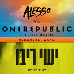 Alesso & One Republic vs. Ishay Ribo - If I Lose Myself x Lashuv Habaita (Hummus x Waka Mashup)