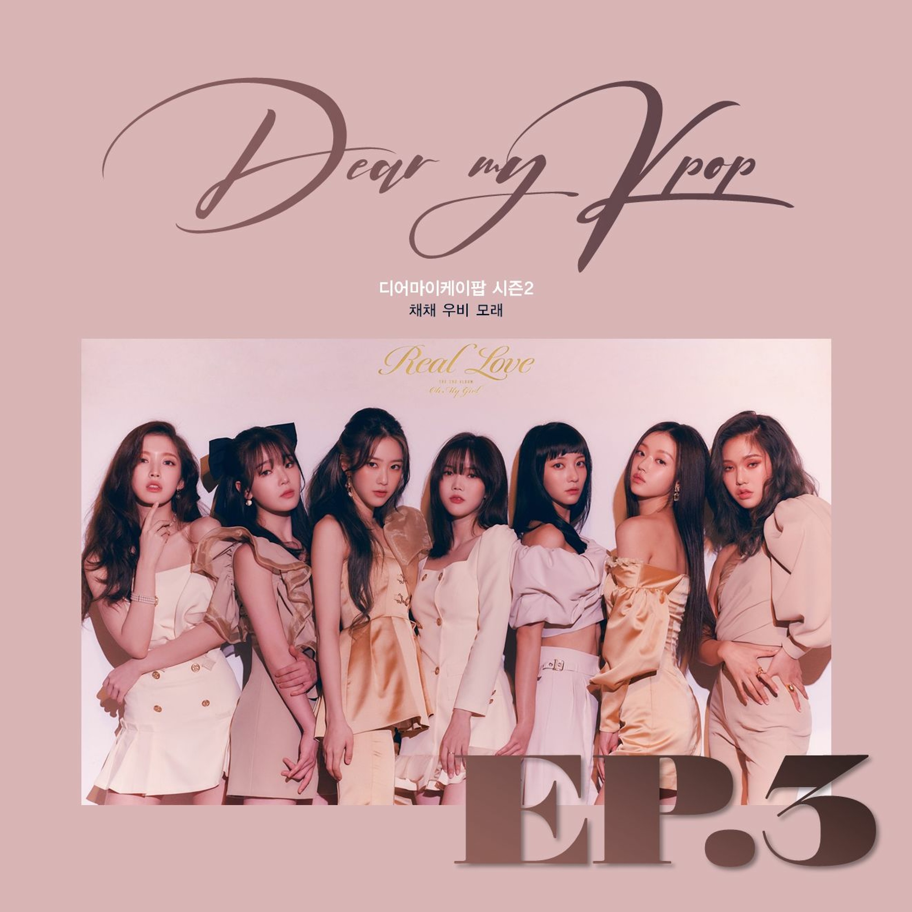 20220511 디어마이케이팝 3화 episode artwork