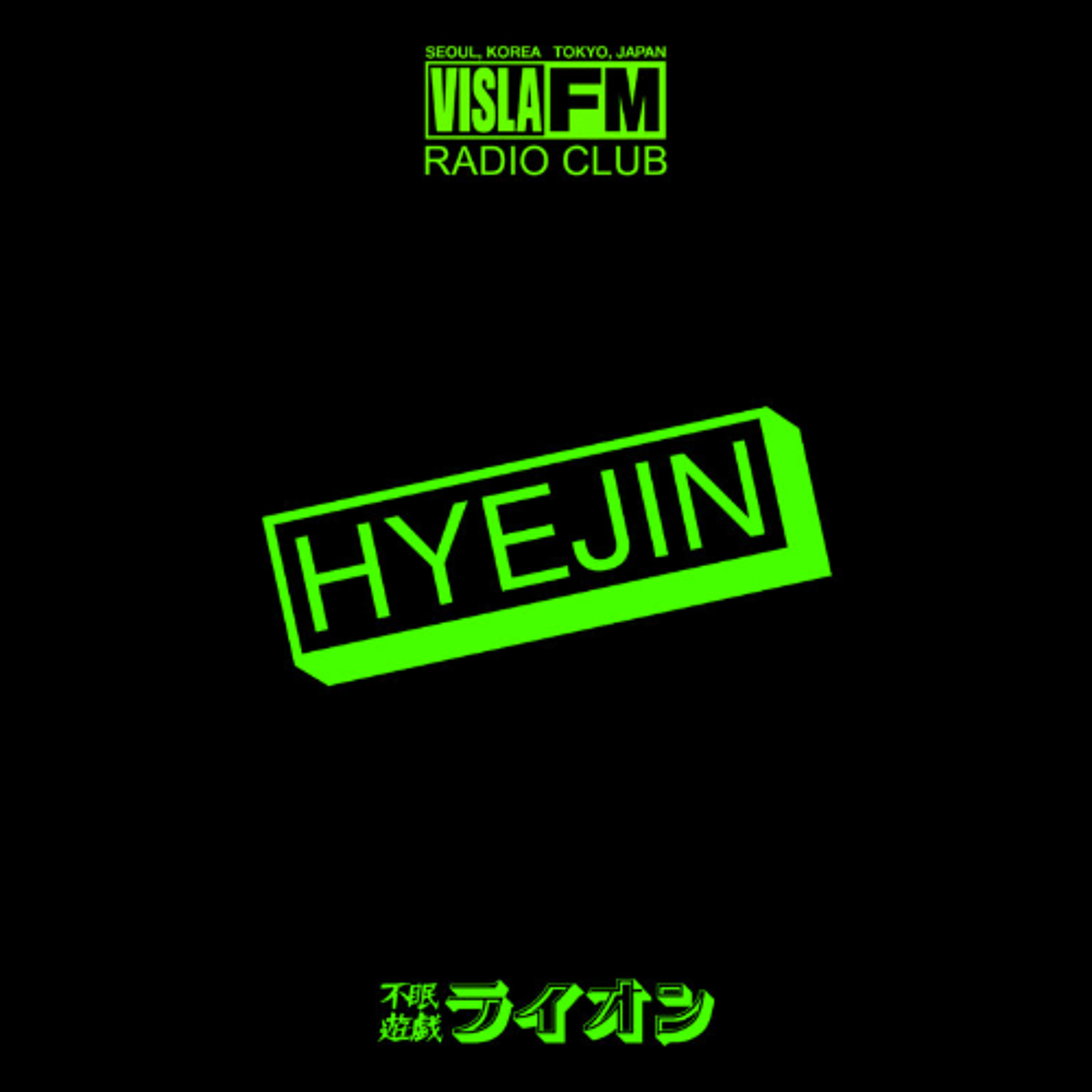 Radio Club Seoul - Tokyo : HYEJIN 04.25.26 | VISLA FM episode artwork