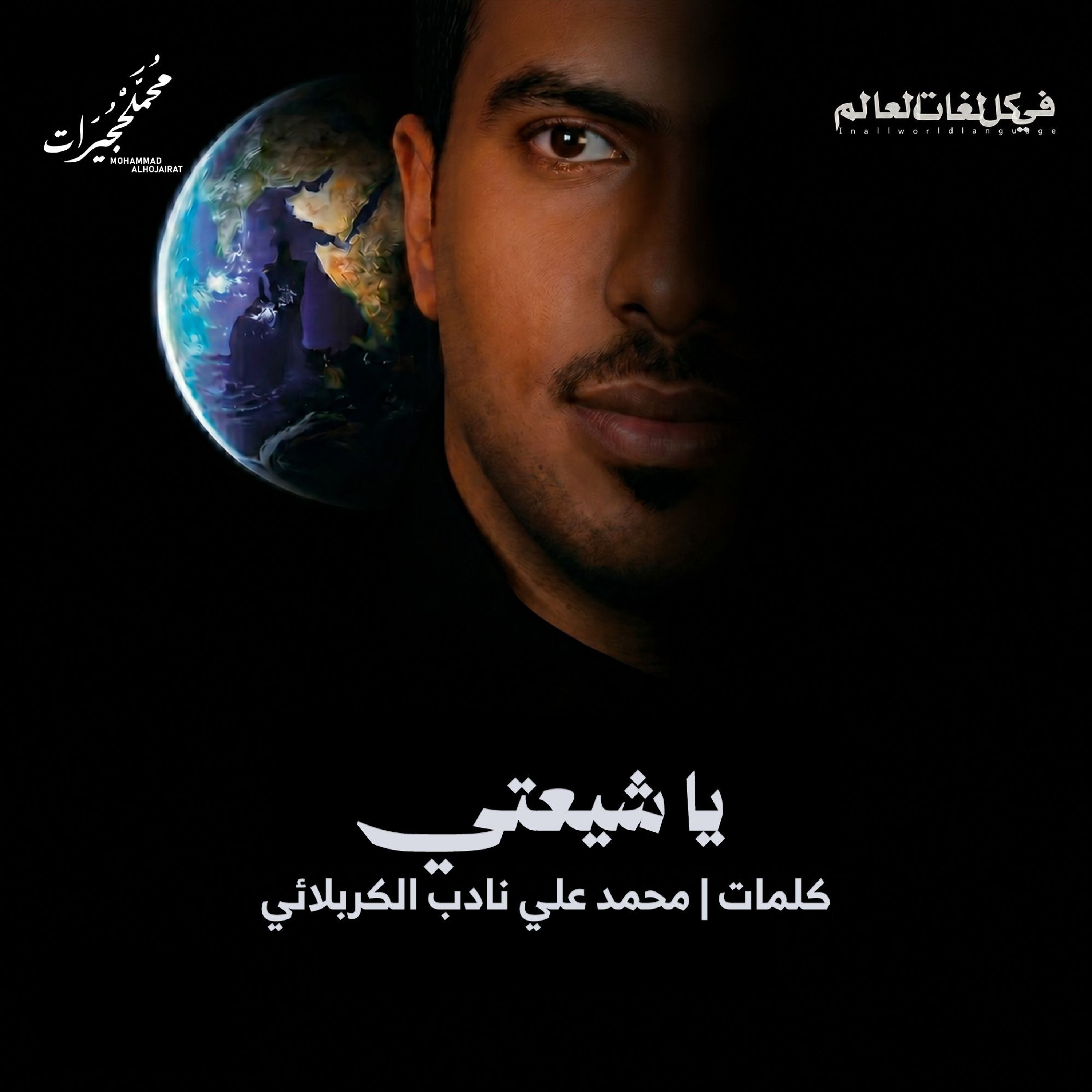 يا شيعتي episode artwork