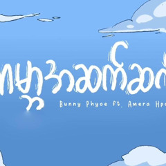 Ga Bar A Set Set - Bunny Phyoe ft.Amera Hpone (HURO Remix)