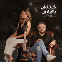 Iyad Rimawi - khedni Ya Hawa - اياد ريماوي - خدني يا هوى ( نيرمين شوقي )