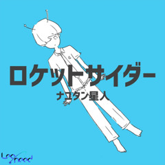 (GAME SIZE) Rocket Cider / NayutalieN - Leo/need Cover