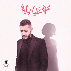 ونا كان عليا بإيه؟  - Kan 3lya B Eh ? <3