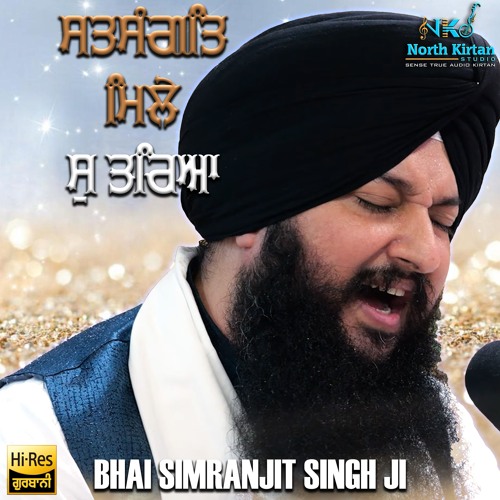 Sat Sangat Mile So Tareya ¬ Bhai SimranJit Singh Ji Hazoori Ragi