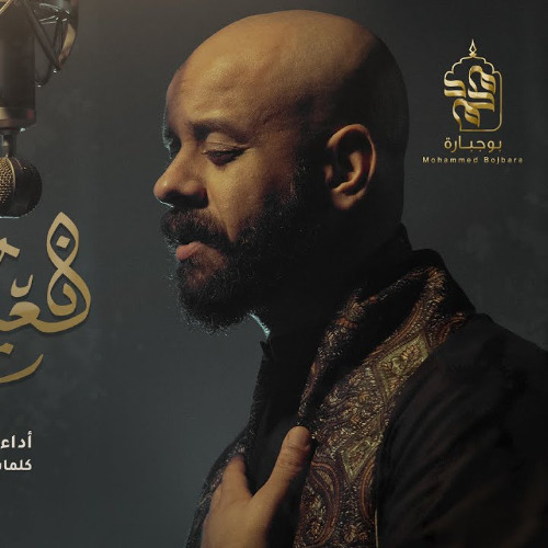 نعيم الخدامة | محمد بوجبارة | محرم 1447 هـ 2025 م