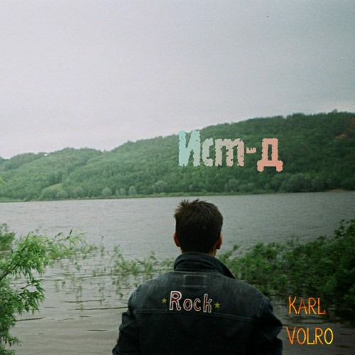 Ист д ф. Ист д ф