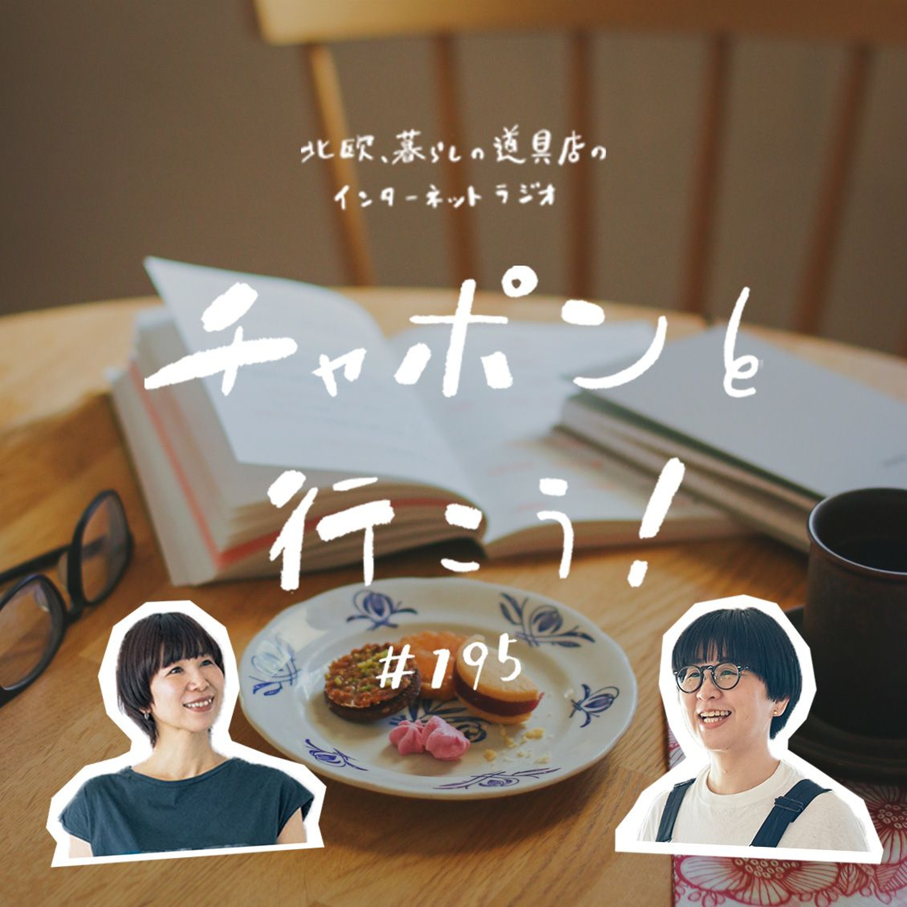 第195夜:目覚めた推し活のとびら / 40代の学び直し