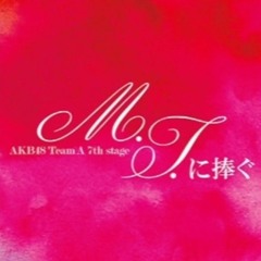 AKB48 Yume de Kiss me [夢でKiss me]