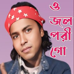 O Jol Pori Go
