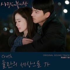 둘만의 세상으로 가 (Cover)