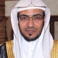 لماذا لا نستشعر هذه الحقيقة؟ للشيخ صالح المغامسي