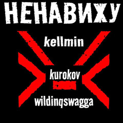 ненавижу(feat. wildinqswagga, kurokov)+@clk