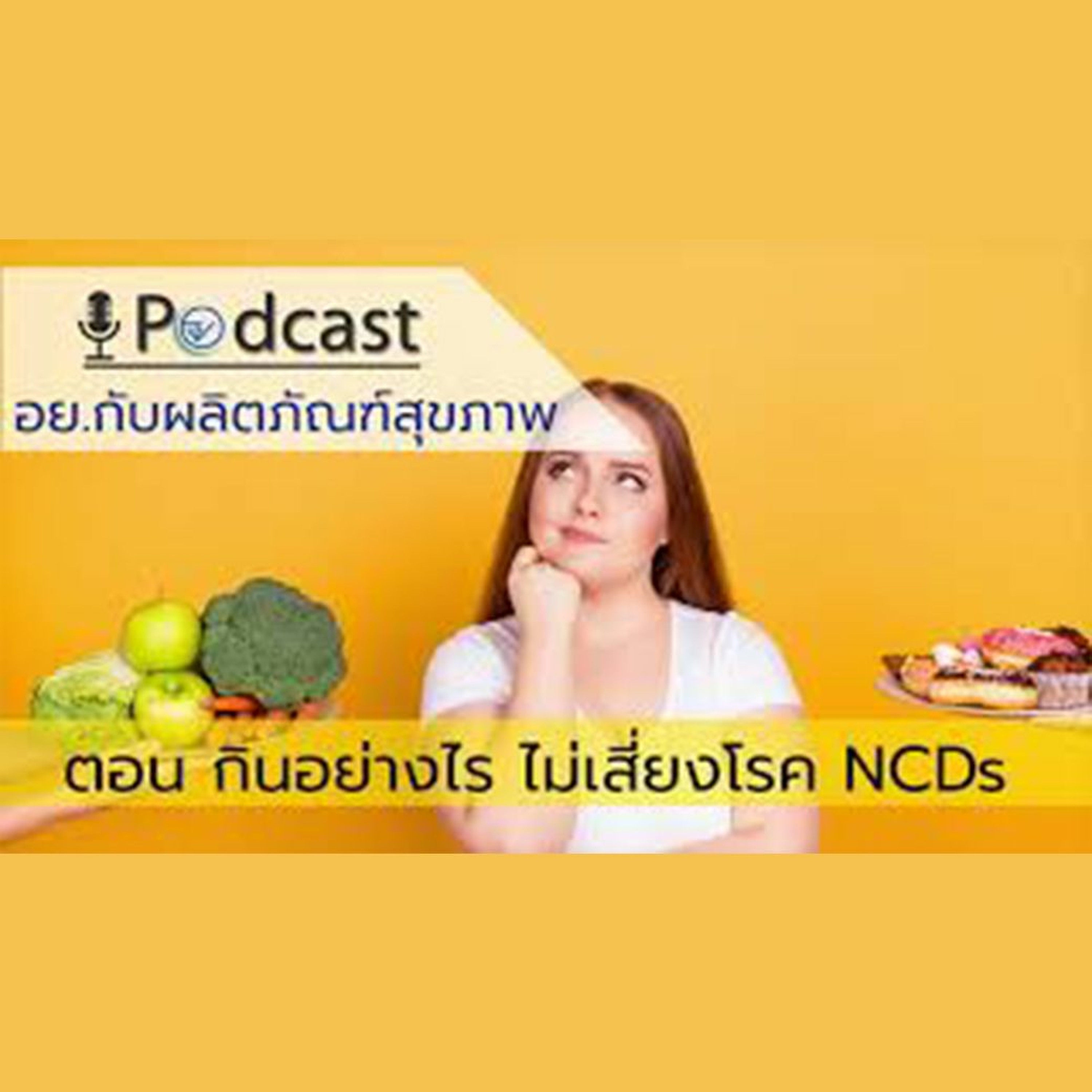 FdaThai