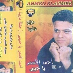 سوق الجمال . أحمد الأسمر