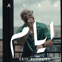Seif ELYOUSS -AYAM | سيف اليوس - ايام