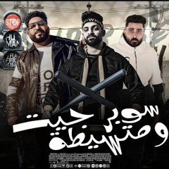 مهرجان سوبر جيت ومتسيطة -  الاحلام الدخلاوية - زيزو النوبى - حمو صبحى - توزيع حمو صبحي