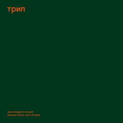 GTG Premiere | Steve O'Sullivan - Verde (remix) (unreleased) [trp052]