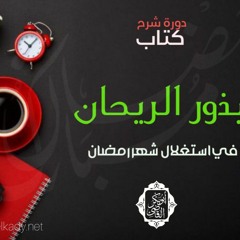 بذور الريحان في استغلال شهر رمضان 6