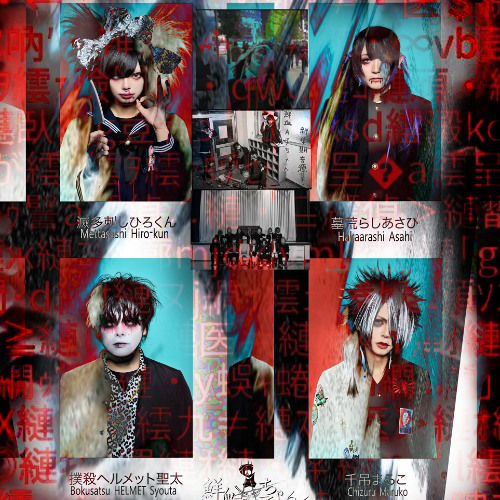 Stream senketsuAkochan - Aamekura 鮮血A子ちゃん 嗚呼メクラ