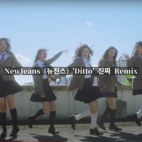 NewJeans (뉴진스) 'Ditto' 진짜 Remix (Prod.by TAGAYASU)