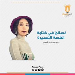 نصائح في كتابة القصة القصيرة