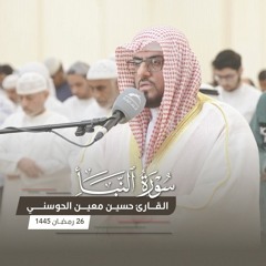 صلاة التراويح 26 رمضان || القارئ حسين معين الحوسني || مسجد المفلحون