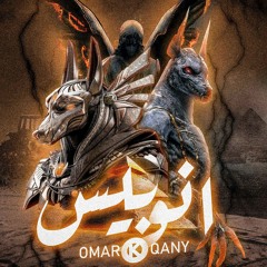 قاني - انوبيس | QANY - ANUBIS