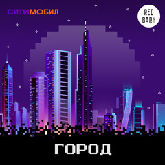 Город — Воронеж