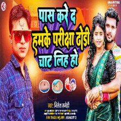 Pass Kare Da Pariksha Dhodi Chat Lih Ho (Bhojpuri Song)