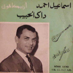 ‎⁨أراكِ - إسماعيل أحمد ⁩