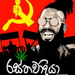 Rasthawaadhiya(රස්තවාදියා)- MinnyMe Samarawickrama