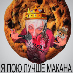 Крамбл Куки