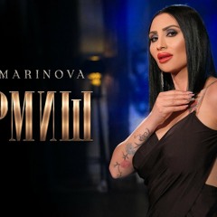 ГЪРМИШ  / SOFI MARINOVA I RIKO BEND -GARMISH