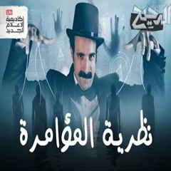 الدحيح | المنظمة السرية التي تحكم الأرض المسطحة خلف الجدار الجليدي