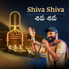 Shiva Shiva - Telugu | A tribute to Dhyanalinga | Ft.Ram Miriyala