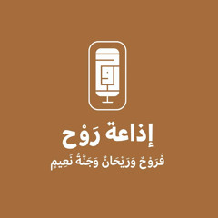 رقية شرعية l وائل عادل