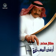 طلال مداح - يا جروحنا - البوم ارفض المسافة