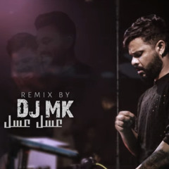‎⁨ريمكس عسل عسل - DJ MK⁩.m4a