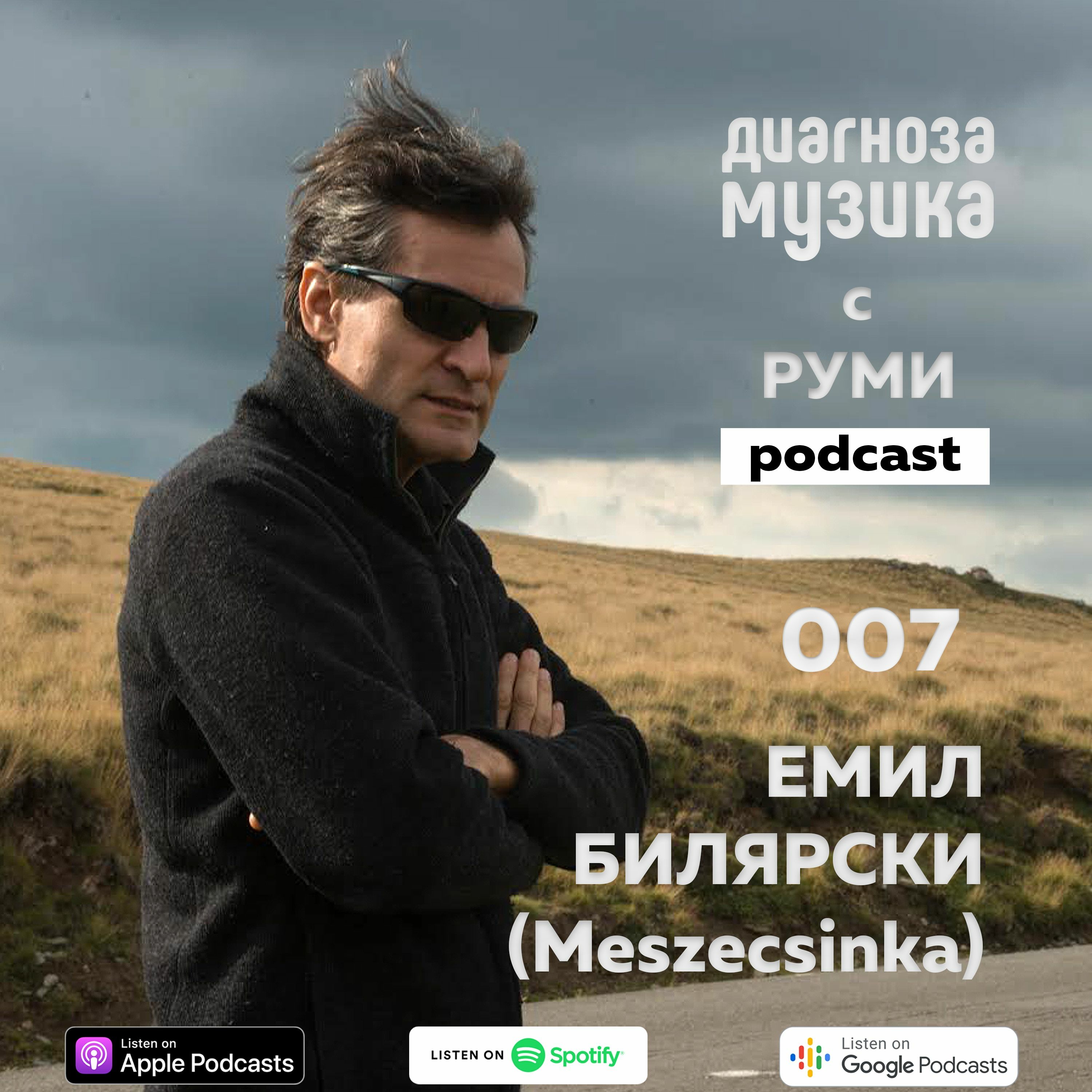 007 - Емил Билярски (Meszecsinka) - "Състезанията са за коне, а не за музиканти" episode artwork