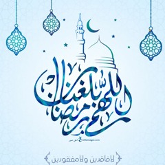 ﴿ فَلَا يَأْمَنُ مَكْرَ اللَّهِ إِلَّا الْقَوْمُ الْخَاسِرُونَ ﴾