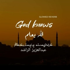 Abdulaziz Alrashed - God Knows - الله يعلم - (Extended Slowed Reverb)