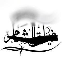 SL - Ṣāmidūn/ʕarīnunā Muḥaṣṣanun - Hussain Ali | أنشودة صامدون\عرينُنا محصنٌ بخير الحصون - حسين علي